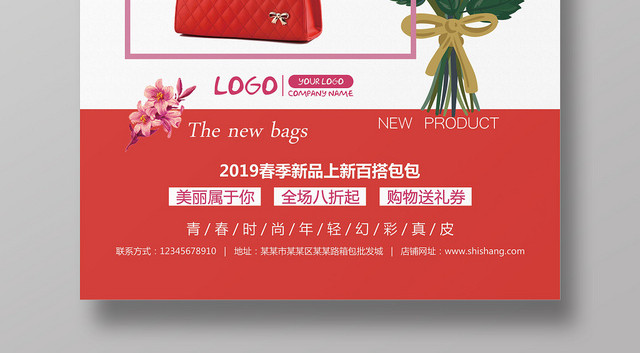 简约时尚潮流女包宣传海报