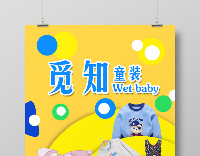 简约服装服饰童装衣服服装店海报