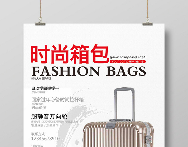 简约大气时尚箱包宣传海报设计