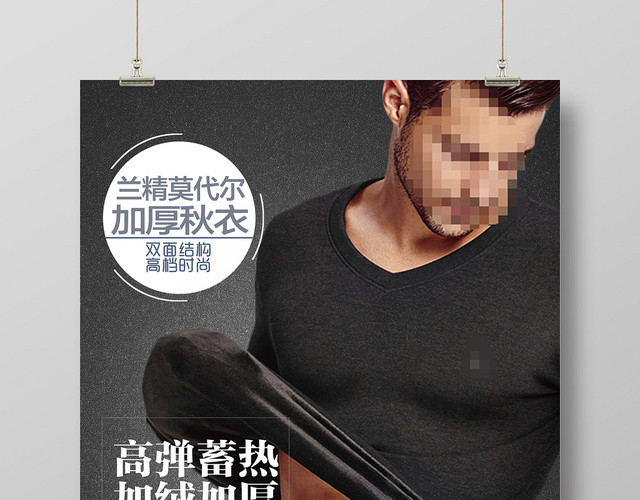 服装服饰内衣衣服服装店海报设计