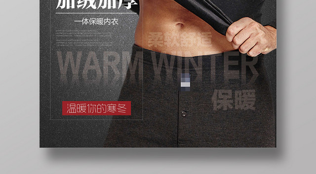 服装服饰内衣衣服服装店海报设计