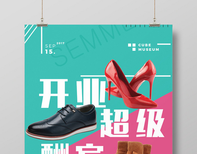 鞋子开业超级酬宾宣传促销海报