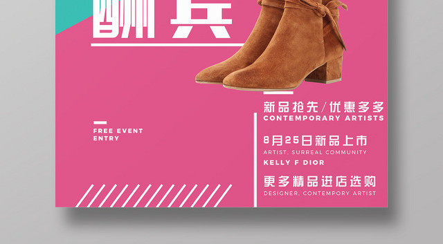 鞋子开业超级酬宾宣传促销海报
