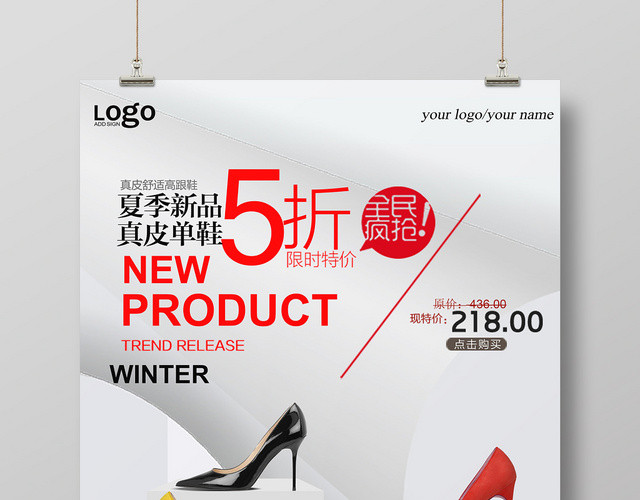 夏季新品高跟鞋宣传鞋子促销海报