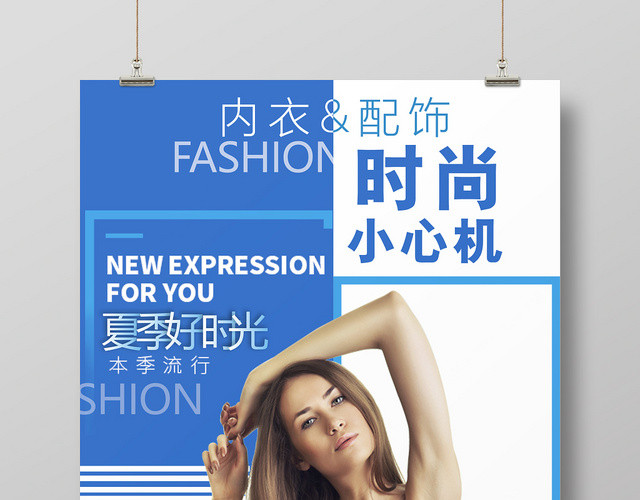 简约时尚内衣服装服饰衣服服装店海报