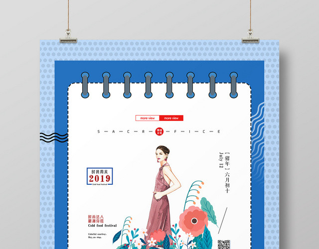 女装蓝色背景上海时装周海报