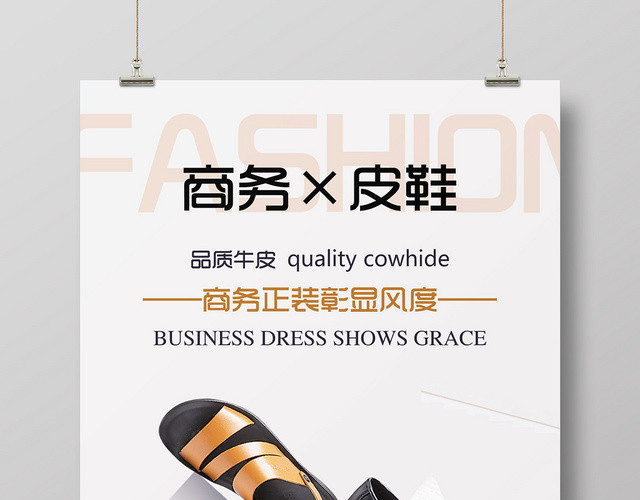 鞋子白色简约时尚商务皮鞋帽子宣传海报