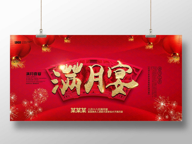 中国风祥云喜庆宝宝满月生日宴会展示海报