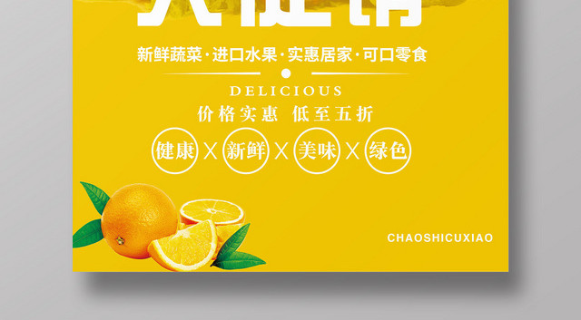 黄色简约水果蔬菜大促销超市促销宣传海报