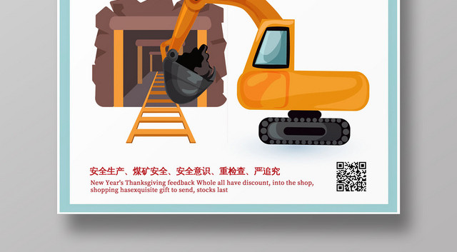 简约煤矿安全生产月安全生产宣传海报