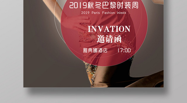 女装咖色背景2019秋冬巴黎时装周海报