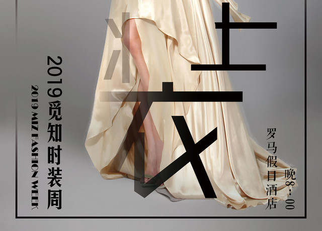 上海时装周海报图片