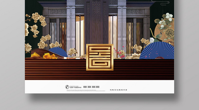 新中式优雅万院春秋房地产宣传海报