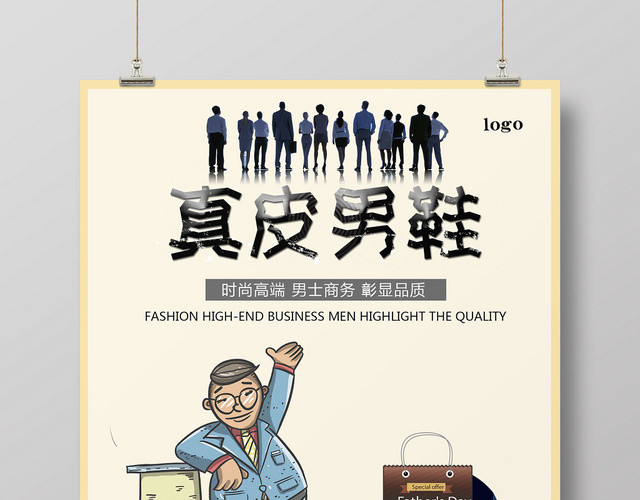 鞋子黄色清新简约真皮男鞋皮鞋帽子宣传海报