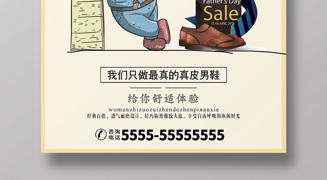 鞋子黄色清新简约真皮男鞋皮鞋帽子宣传海报