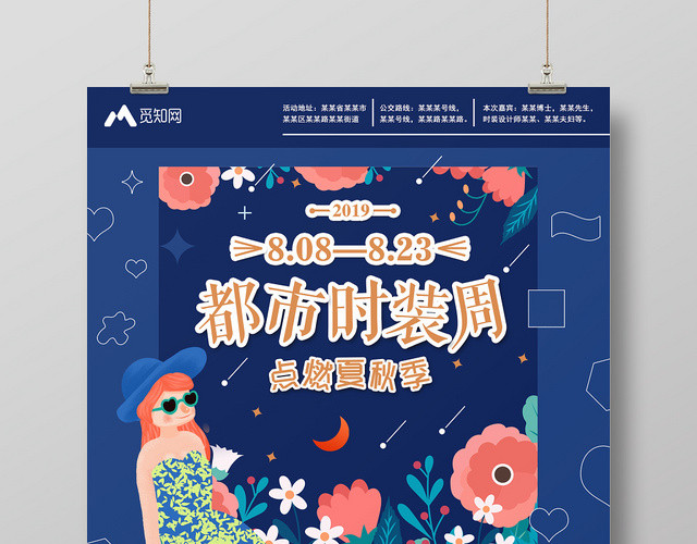 蓝色背景都市时装周点燃夏秋季海报