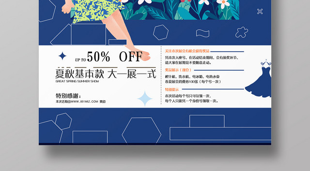 蓝色背景都市时装周点燃夏秋季海报