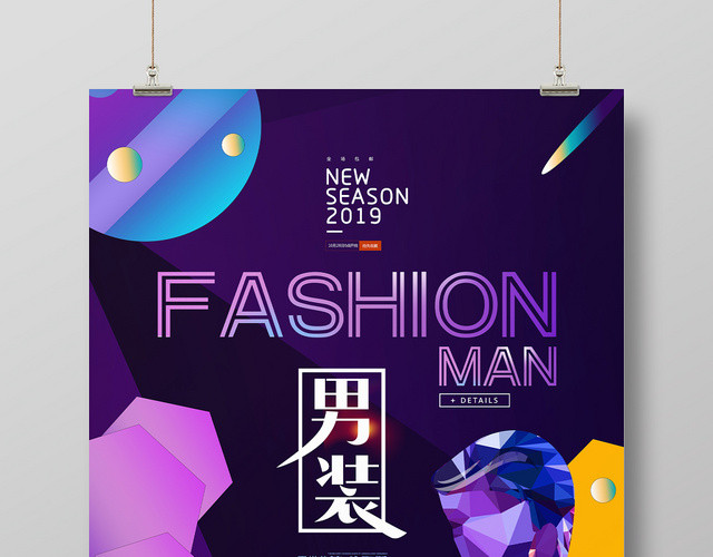 立体几何背景男装服装服饰时尚男装衣服服装店海报