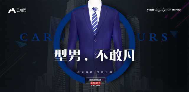 纯黑背景型男不敢凡服装服饰时尚男装衣服服装店促销展板