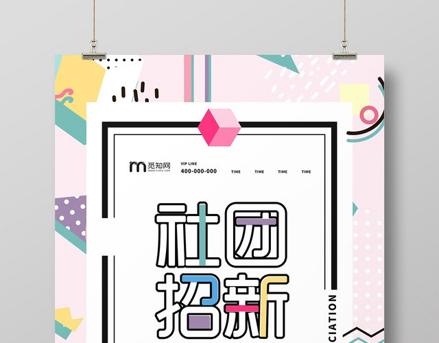 招新学生会招新纳新海报