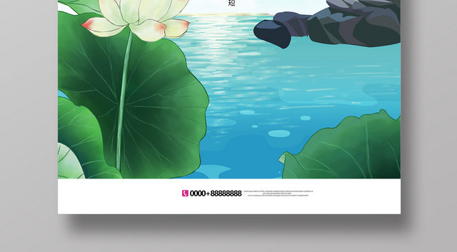 蓝色清爽传统二十四节气夏至24节气海报