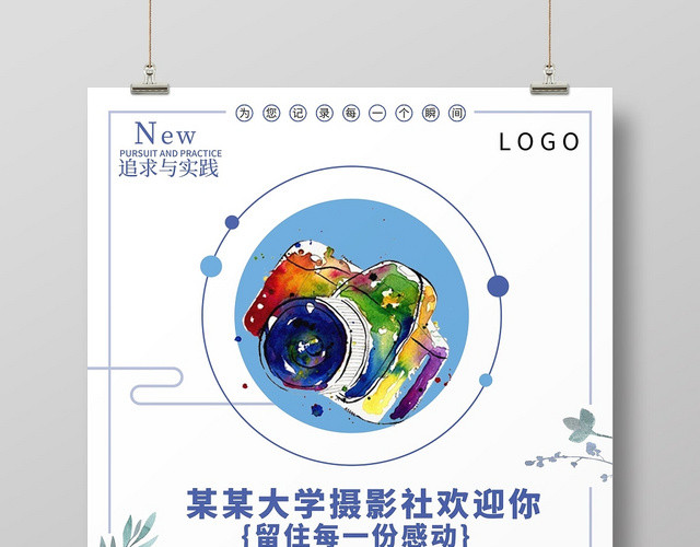 大学摄影社团招人学生会招新纳新海报