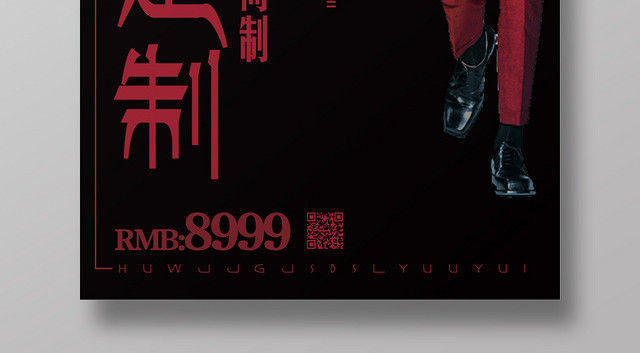 黑色背景西服定制服装服饰时尚男装衣服服装店海报