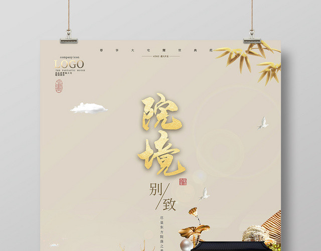 新中式唯美优雅东方院境房地产宣传展板