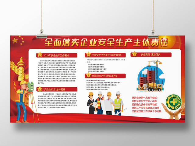 工地宣传栏红色全面落实企业责任安全生产月宣传展板