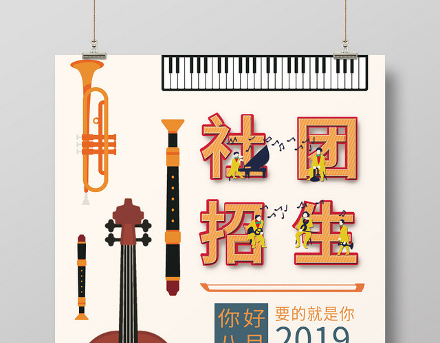 社团招新学生会招新海报