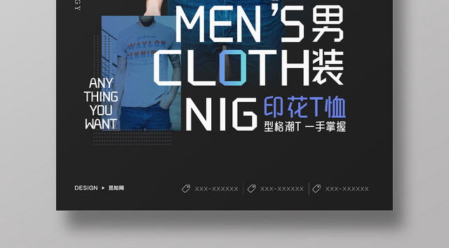 黑色背景男装印花T恤服装服饰时尚男装衣服服装店海报