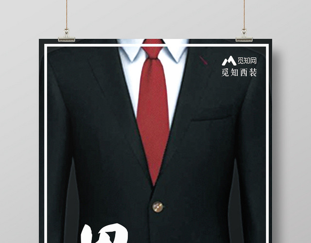 西服背景男神服装服饰时尚男装衣服服装店海报