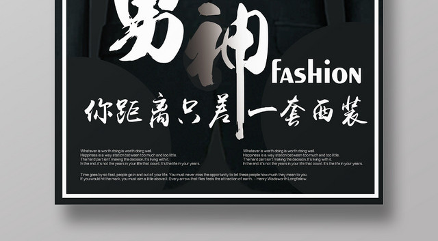 西服背景男神服装服饰时尚男装衣服服装店海报