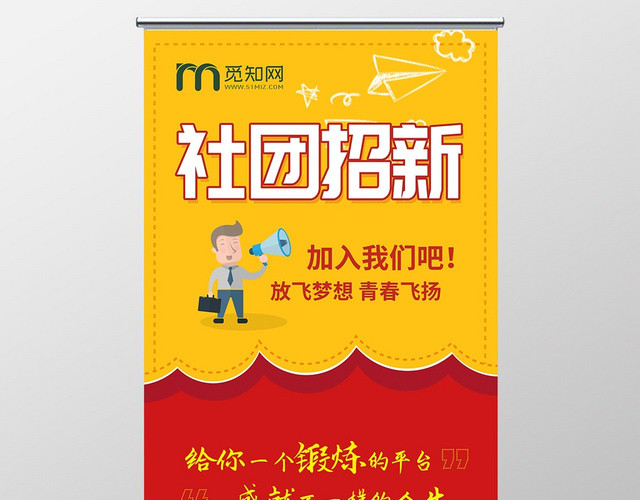 招聘易拉宝校园招聘学生会招新社团招新学生会招新纳