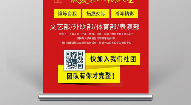 招聘易拉宝校园招聘学生会招新社团招新学生会招新纳