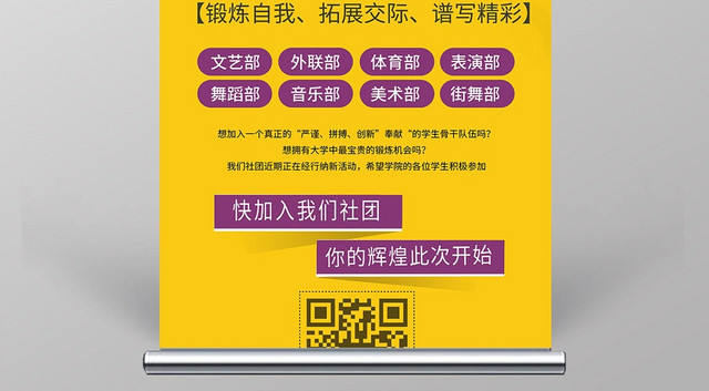 社团招新纳新易拉宝展架