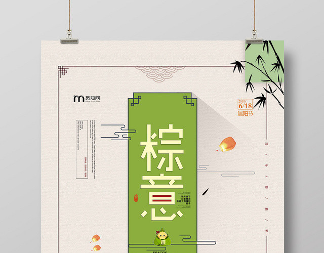 中国风粽意浓情端午节粽子海报