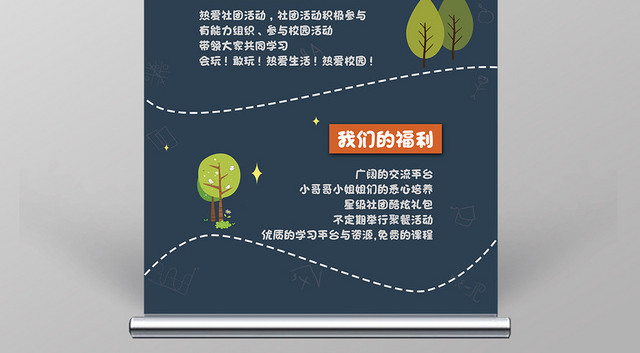 社团招人学生会招新纳新易拉宝