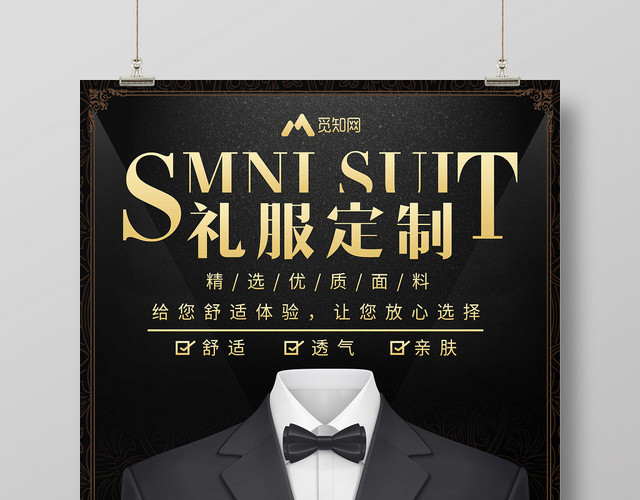 黑色背景礼服定制服装服饰时尚男装衣服服装店海报