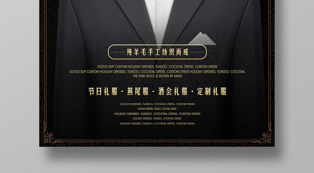 黑色背景礼服定制服装服饰时尚男装衣服服装店海报