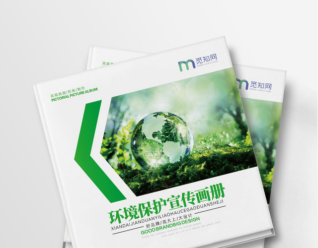 高档清新大气绿色环保商务企业宣传画册整套