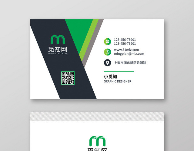 绿色二维码企业名片设计模板