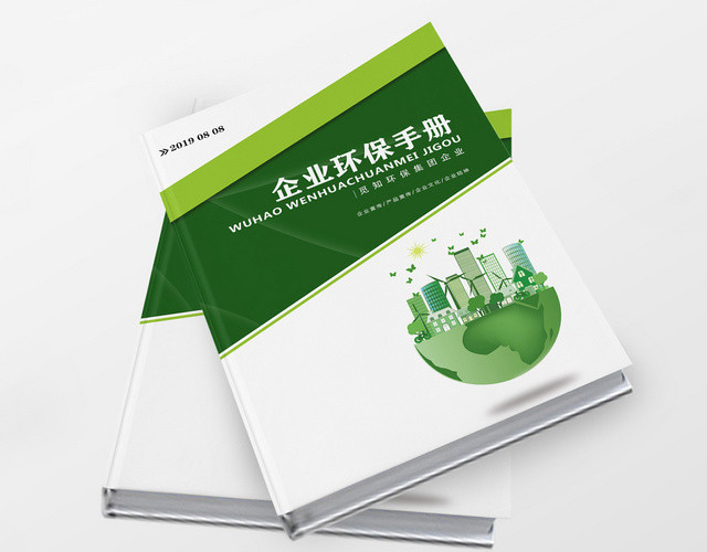 绿色清新商务企业环保宣传画册整套