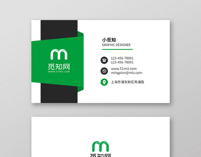 绿色清新简约名片设计模板
