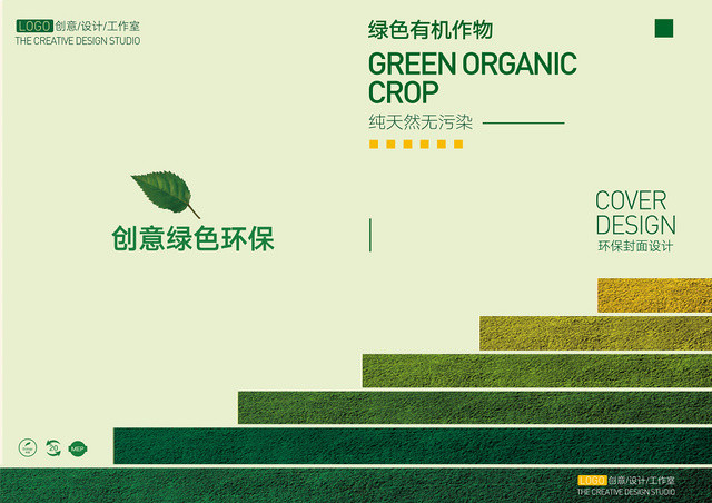 创意绿色环保绿色有机作物画册设计