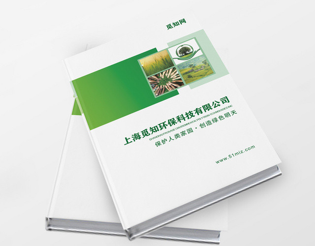 简约绿色清新环保科技画册整套