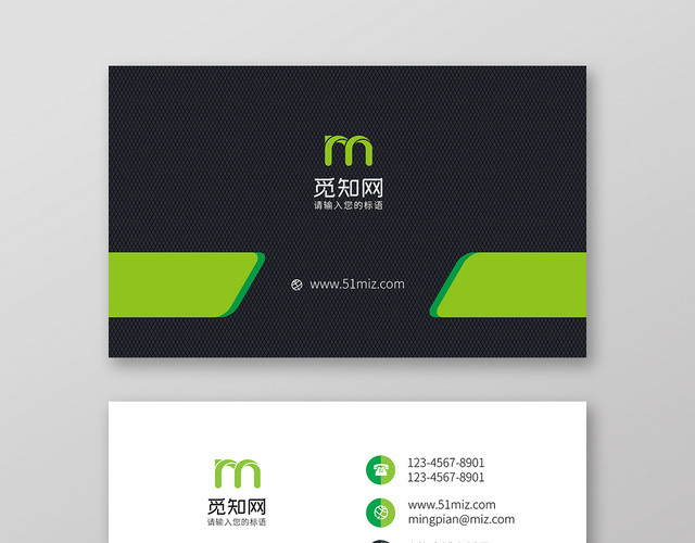 绿色时尚简约个人商务通用名片模板