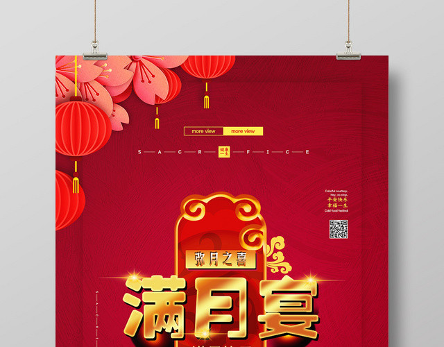 生日满月宴席中国红灯笼庆祝邀请海报