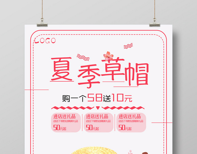 小清新帽子夏季草帽促销活动海报