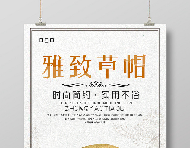 时尚简约帽子雅致草帽促销活动海报